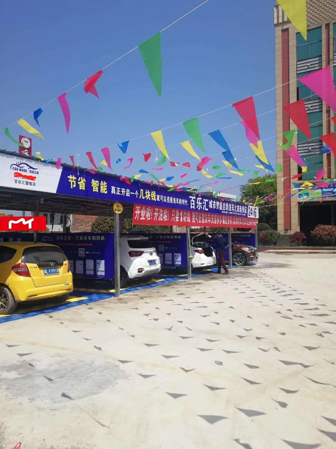 自助洗車機(jī)廠家